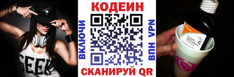 Codein напиток Lean (лин)  Покачи 